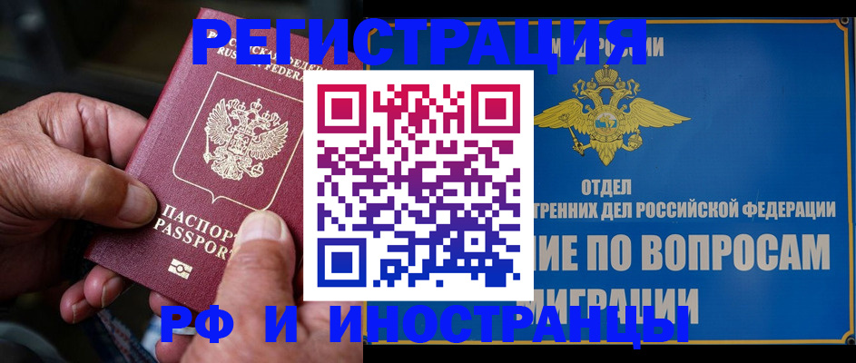 прописка штамп в Белёве